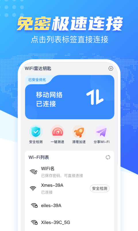 WiFi雷达钥匙app图片1