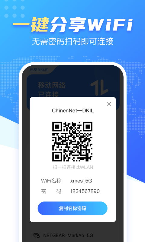 WiFi雷达钥匙app官方版图1