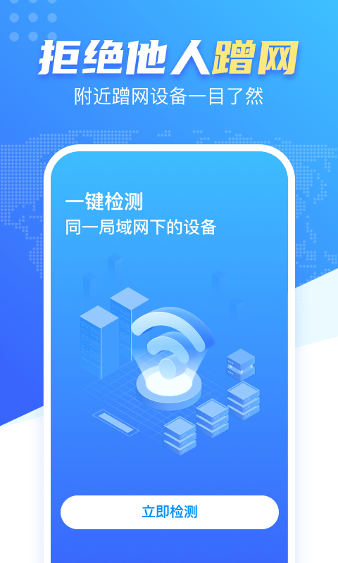 WiFi雷达钥匙app官方版图2