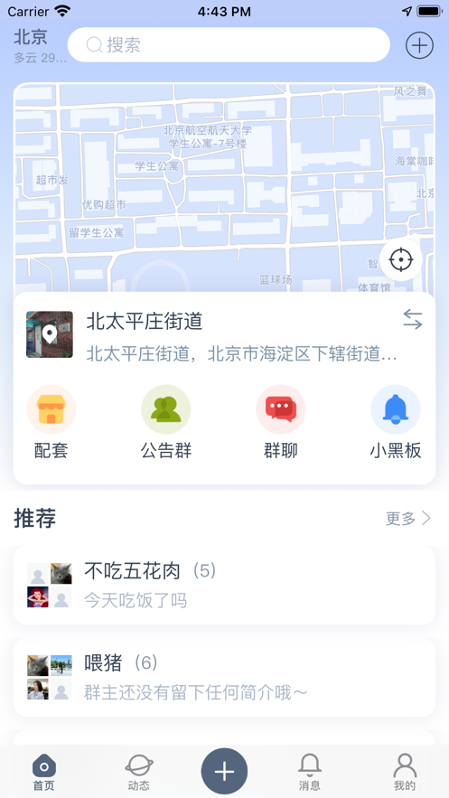 聊生app图1