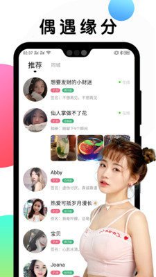 遇见交友app官方版图3