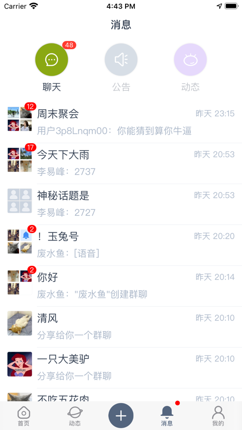 聊生app图3