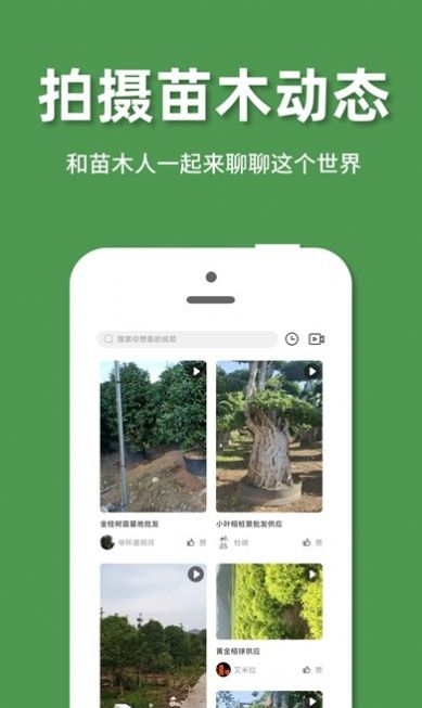 好苗木app最新版图3