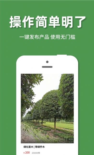 好苗木app最新版图1