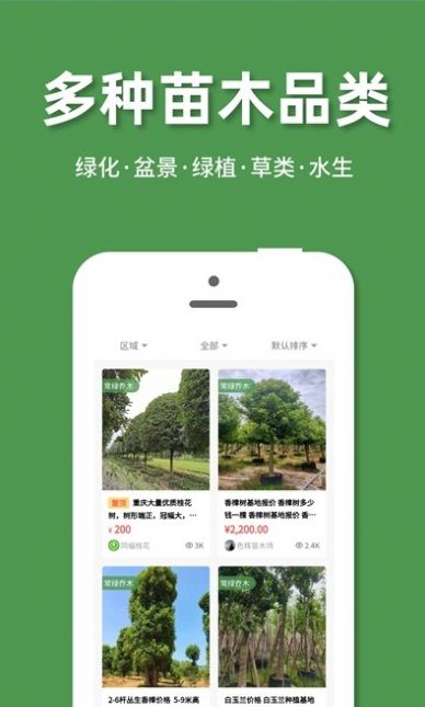 好苗木app最新版图2