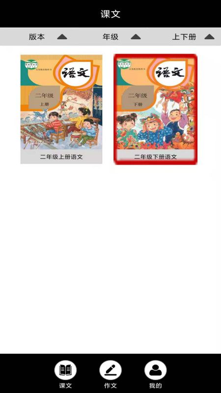 小学二年级上册语文app图2