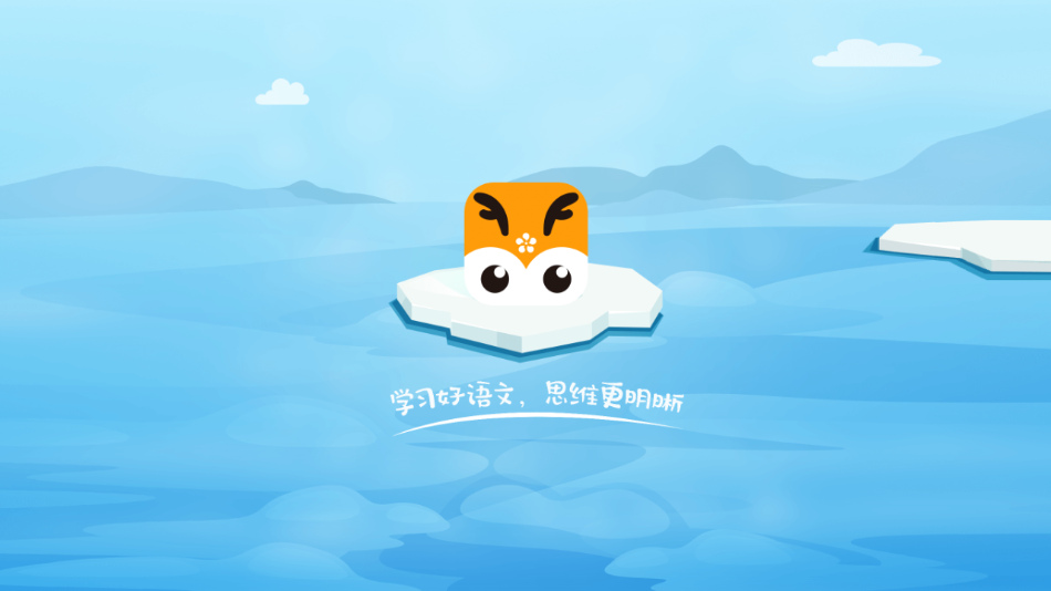 明兮学堂app安卓版图1