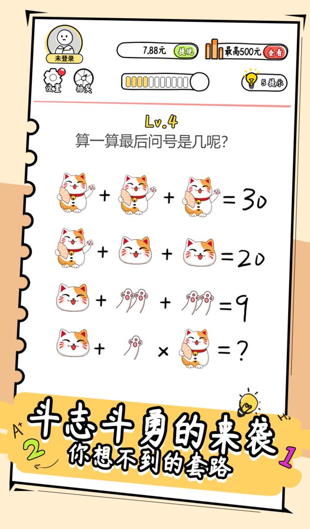脑洞鬼才游戏安卓版图1