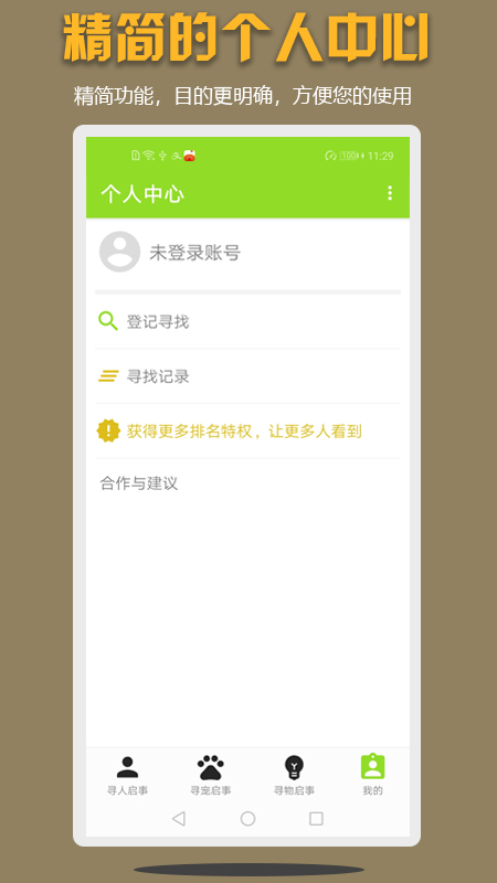 寻亲寻物app手机版图2