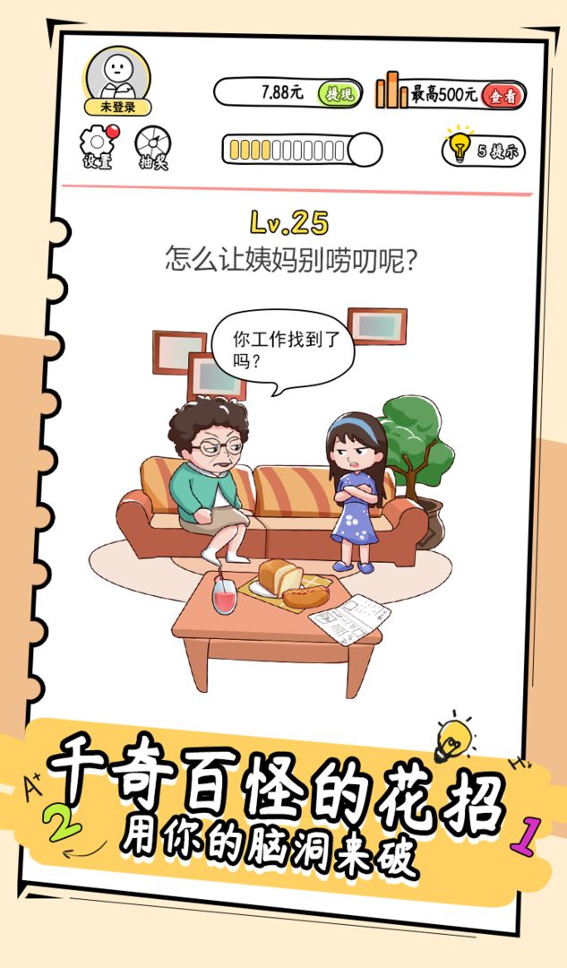 脑洞鬼才游戏安卓版图2