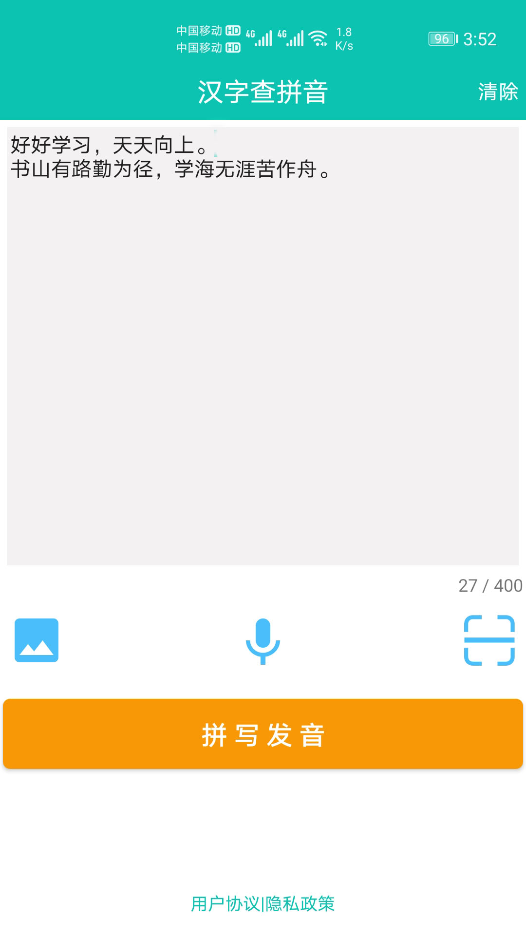 快查拼音APP图1