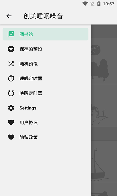 创美睡眠噪音app图2