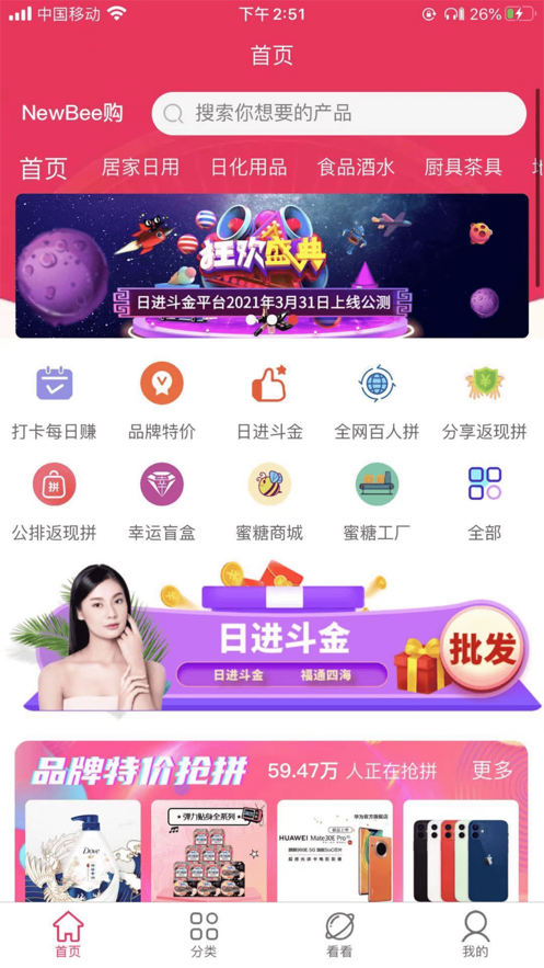 NewBee购app图3