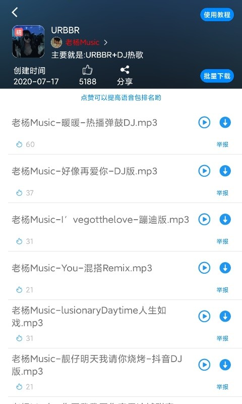 歪比歪卜语音变声器app图片1