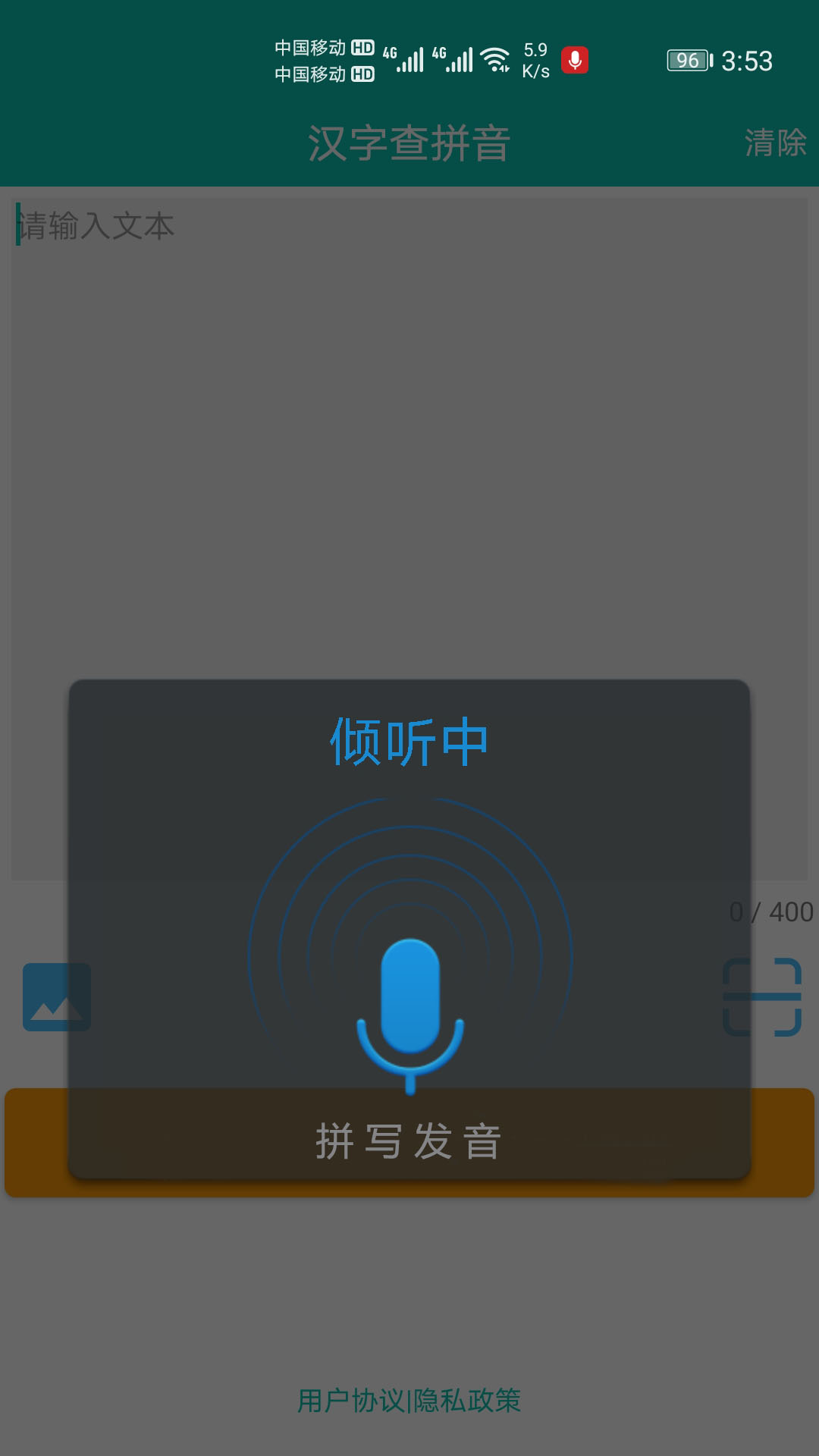 快查拼音APP图2