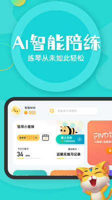 毛毛Ai陪练app图片1