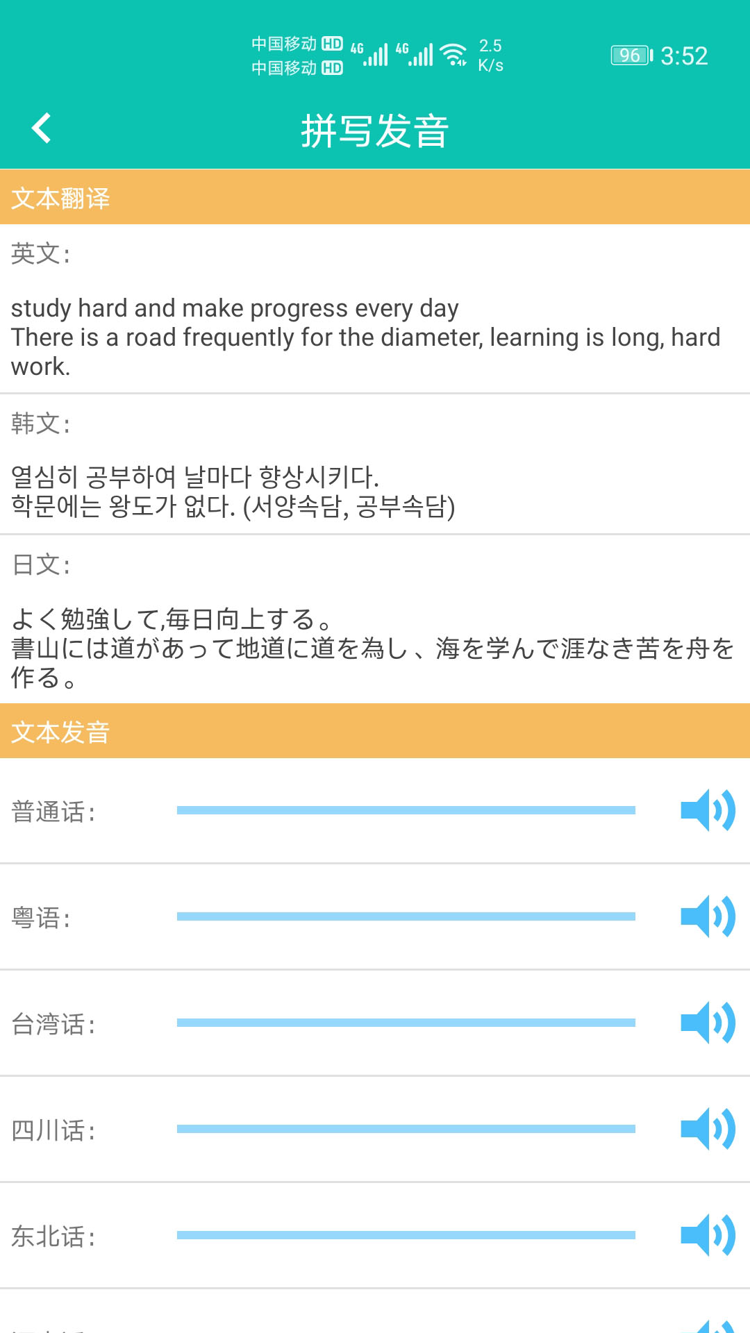 快查拼音APP图3