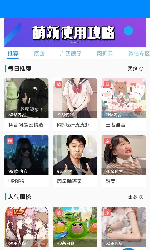 歪比歪卜语音变声器图3