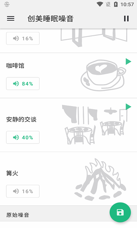 创美睡眠噪音app图3