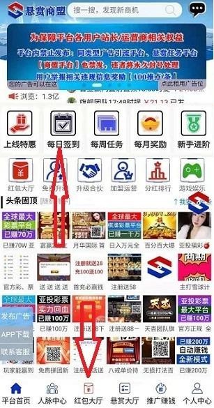 悬赏商盟app图3