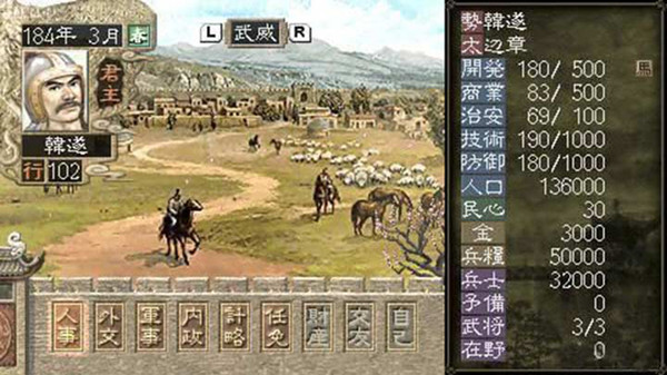 三国志7游戏图片1