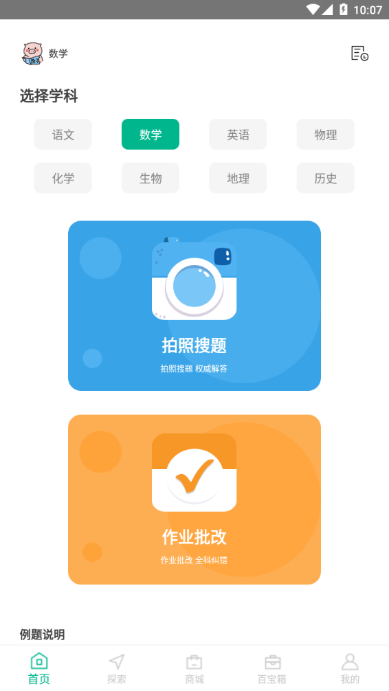 答案作业帮手app图3