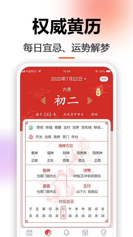 日历经典版app图1