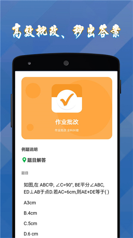 答案作业帮手app图片1