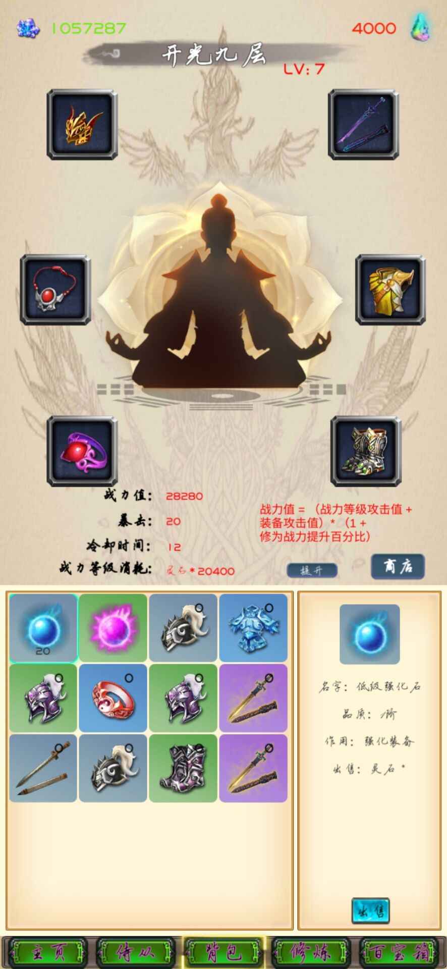 半缘修道半缘君手游图片1