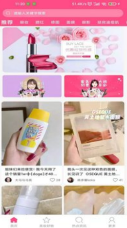 尚意美妆app图2