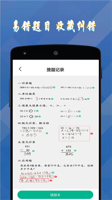 答案作业帮手app图1