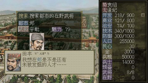 三国志7游戏图2