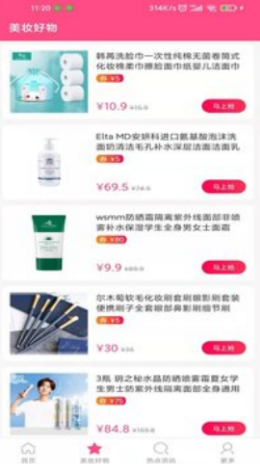 尚意美妆app图3