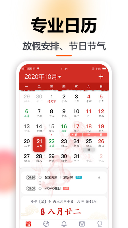 日历经典版app图片1