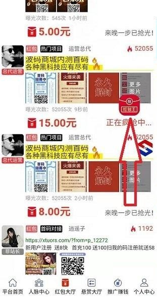 悬赏商盟app图2