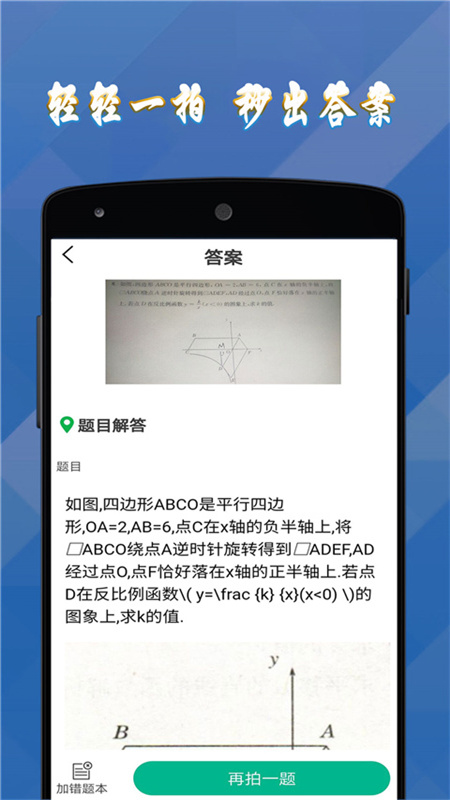答案作业帮手app图2