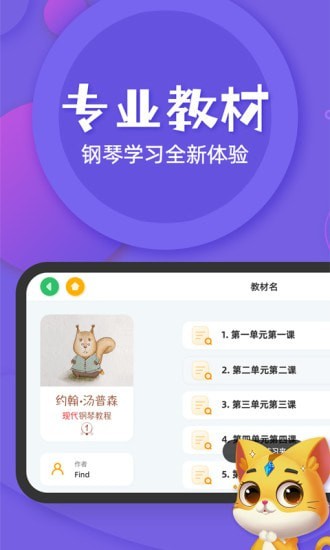 FIND智能陪练app图片1