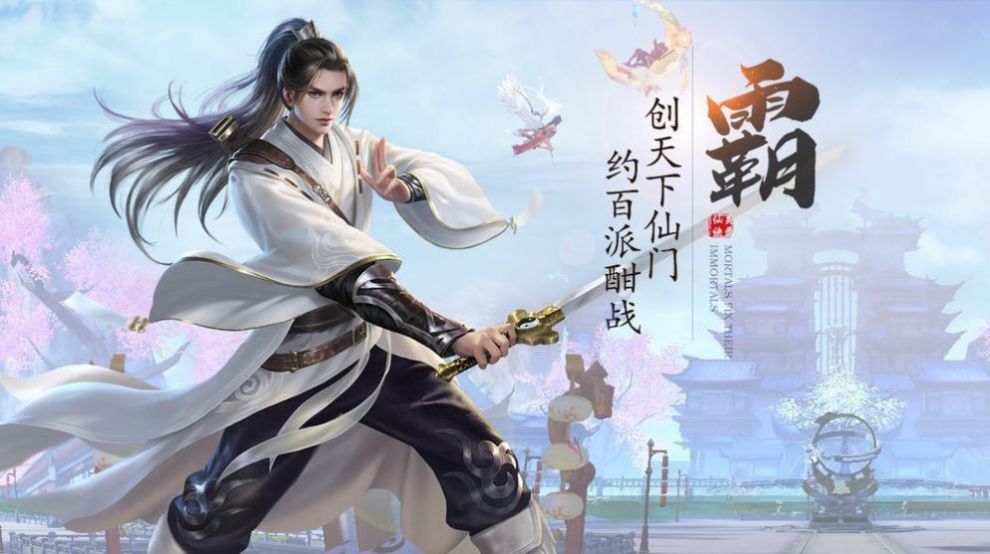 半缘修道乱红尘手游图片1