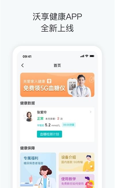 沃享健康app图2