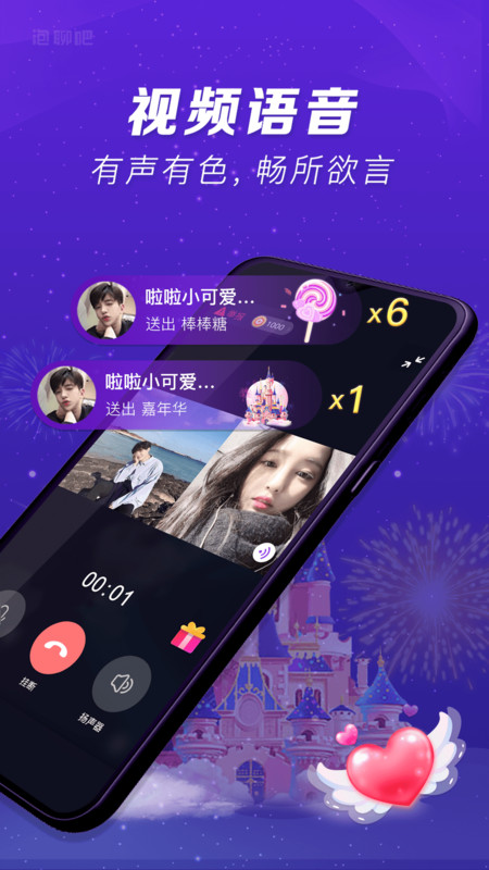 泡聊吧app图3