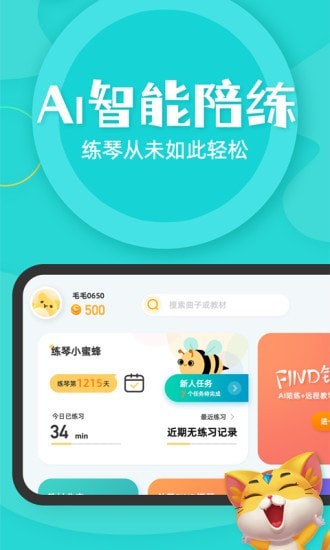 FIND智能陪练app官方版图2