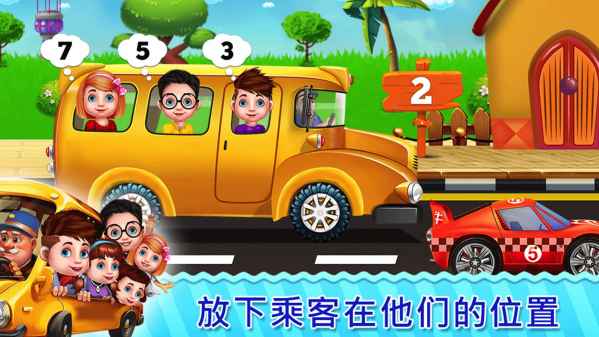 我的校车小司机游戏图片1