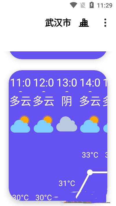白云天气app图1