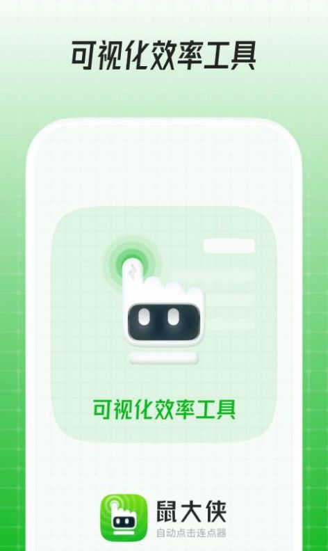 鼠大侠ios手机版图3