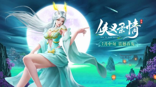 侠义柔情快意江湖手游图3
