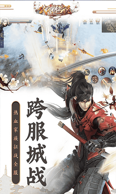 武神传说侠肝义胆官方版图片1
