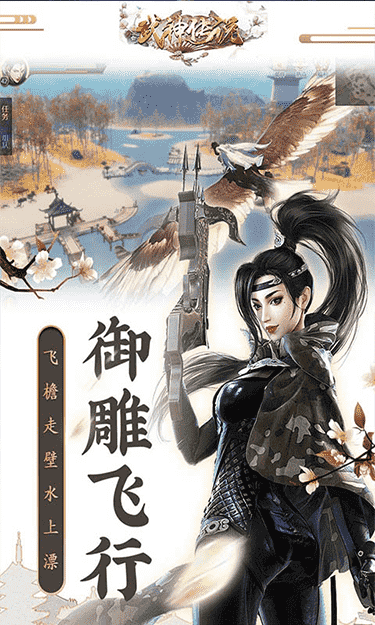 武神传说侠肝义胆手游官方版图2