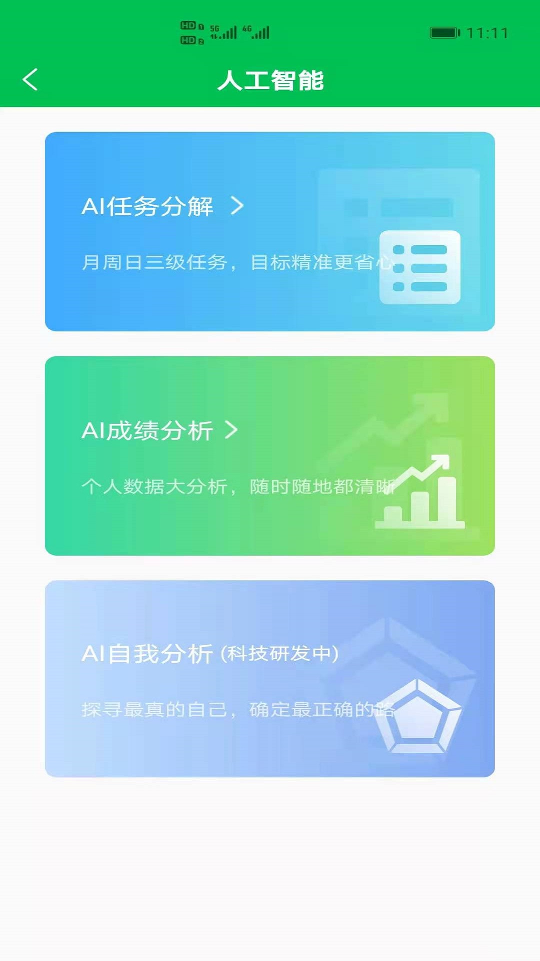 开明通悟公考app图2