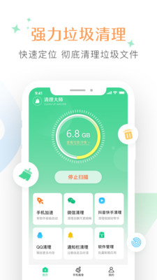 智慧清理管家app图1