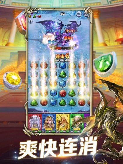 魔龙爱消除手游图片1